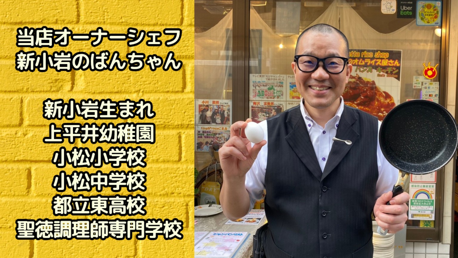 卵とフライパンを持つ伴野修一